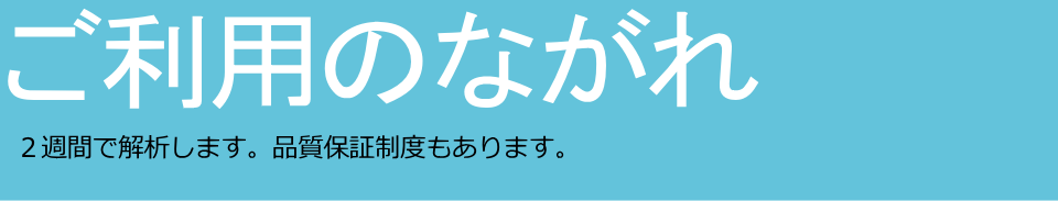 ご利用のながれ